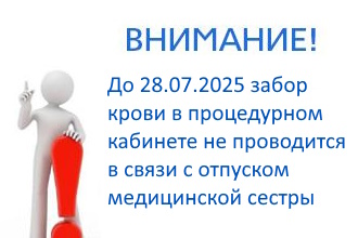 Изменения в графике работы процедурного кабинета
