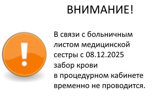 Изменения в графике работы процедурного кабинета Изменения в графике работы процедурного кабинета